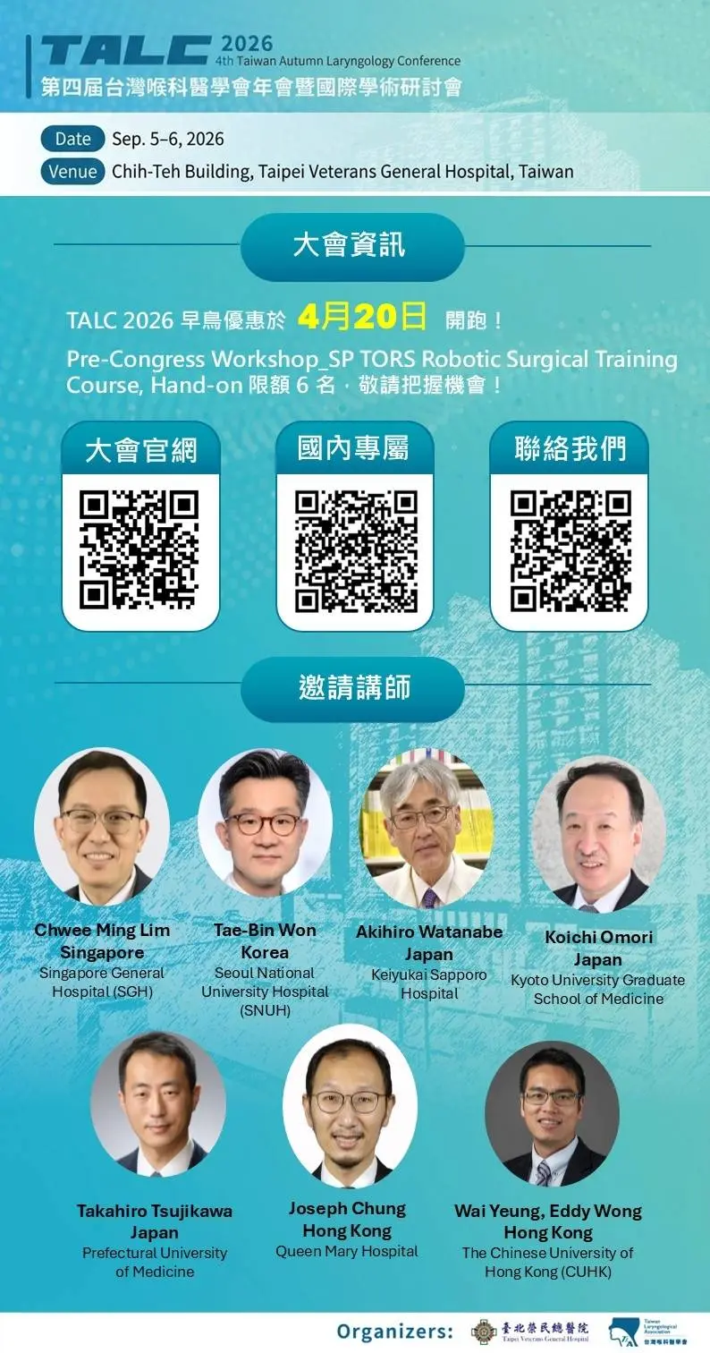 2026 TALC 台灣喉科醫學會年會暨國際學術研討會